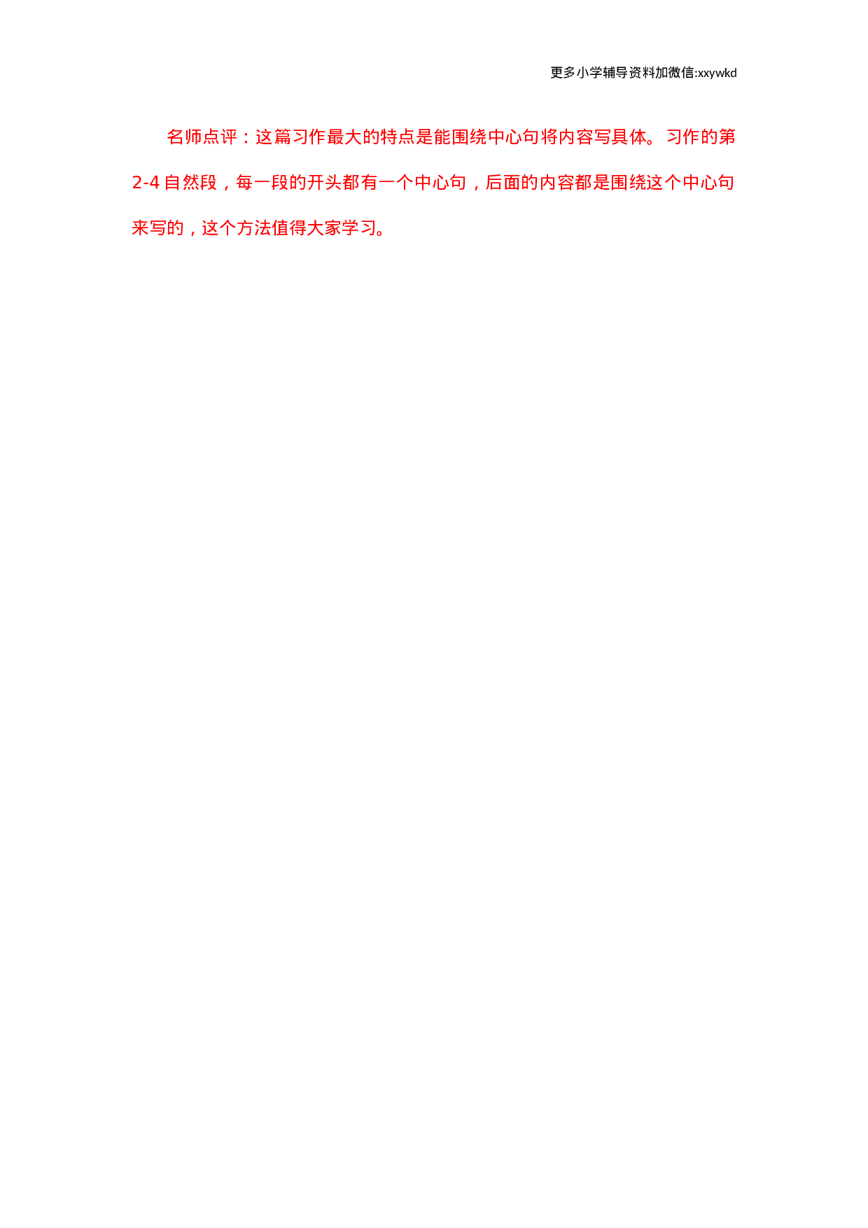 第七单元习作范文：我的“自画像”.docx 第4页