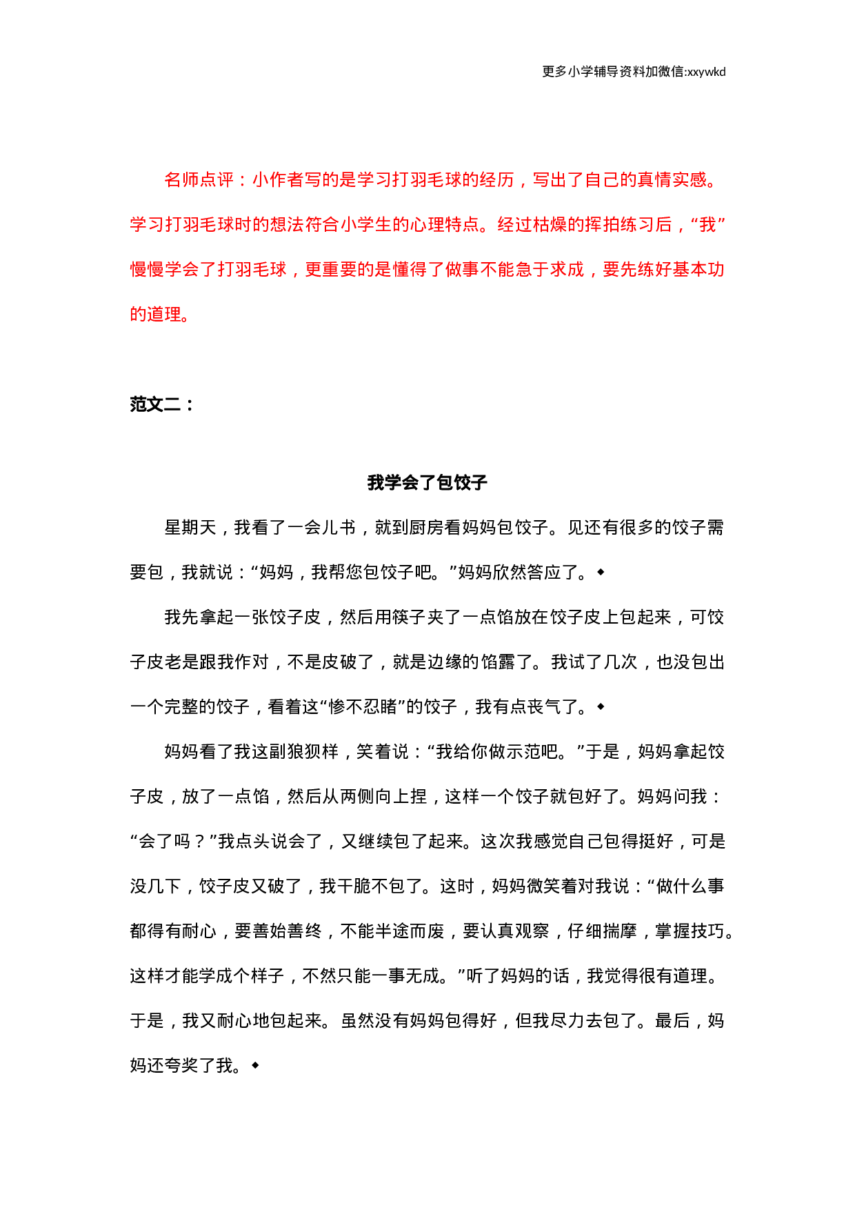 第六单元习作范文：我学会了__________.docx 第2页