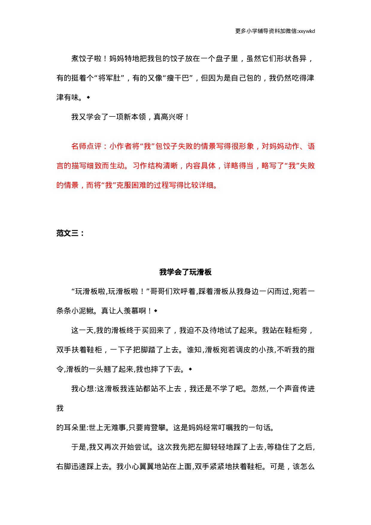 第六单元习作范文：我学会了__________.docx 第3页
