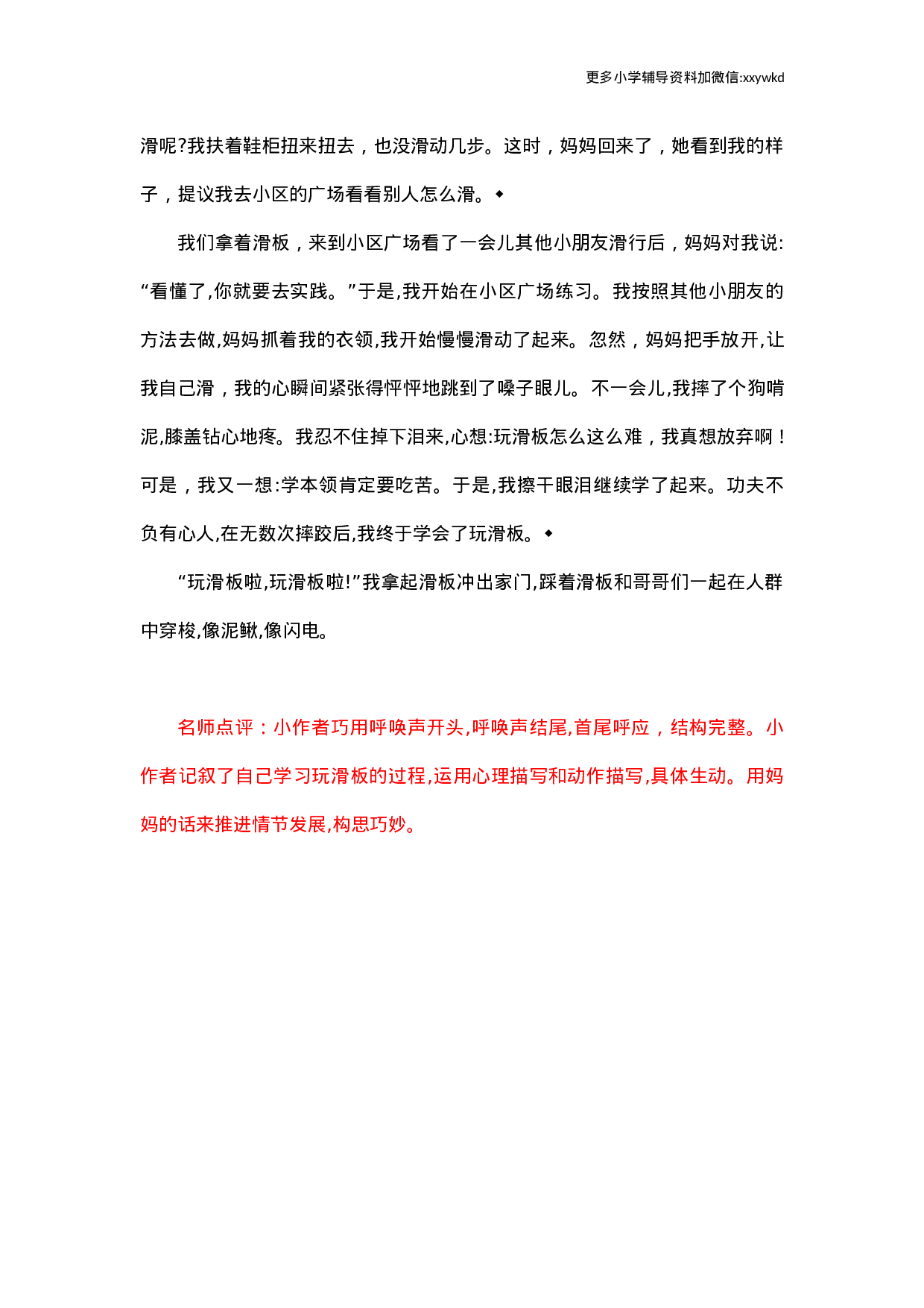 第六单元习作范文：我学会了__________.docx 第4页