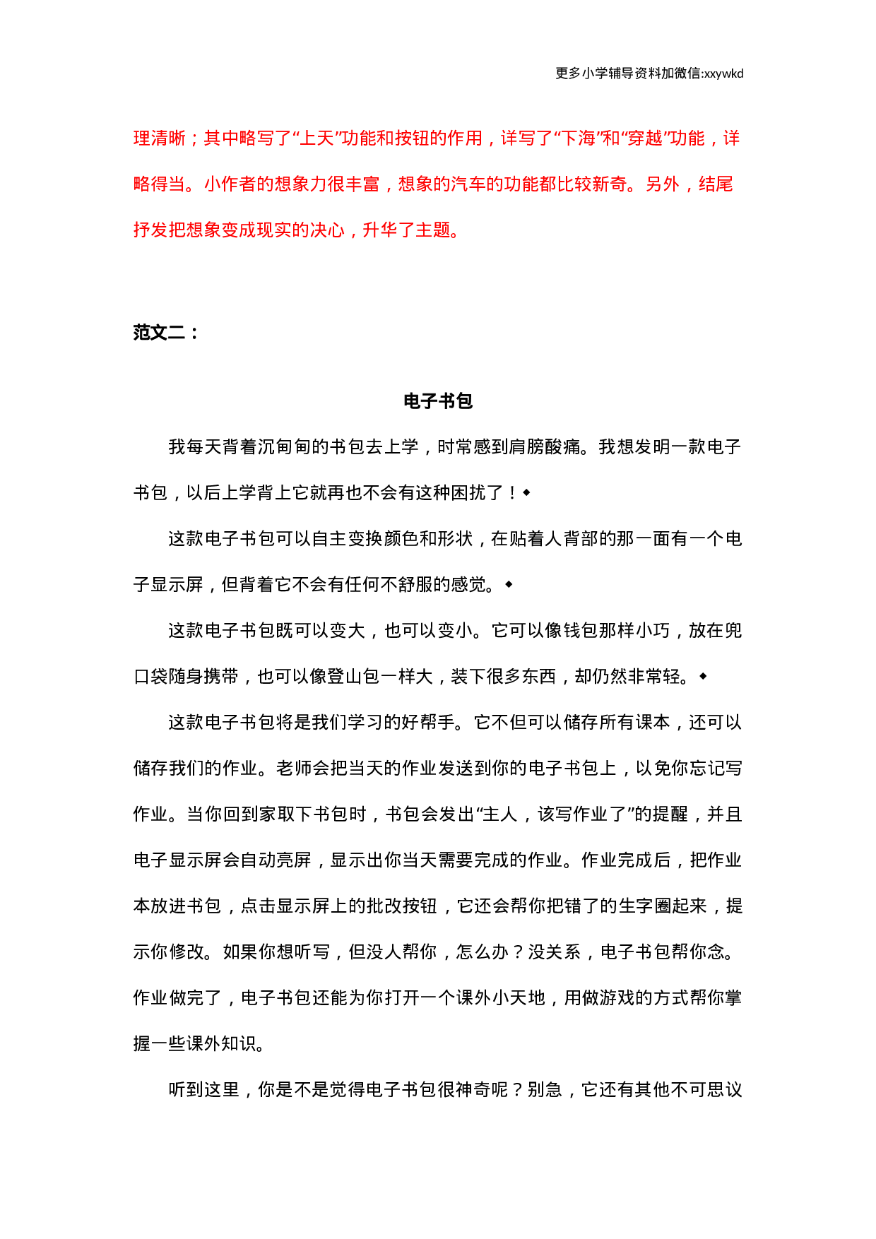 第二单元习作范文：我的奇思妙想.docx 第2页