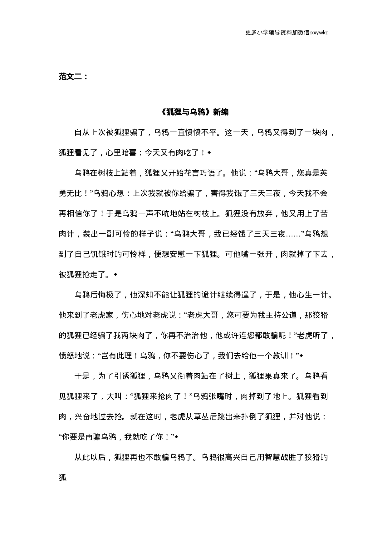 第八单元习作范文：故事新编.docx 第2页