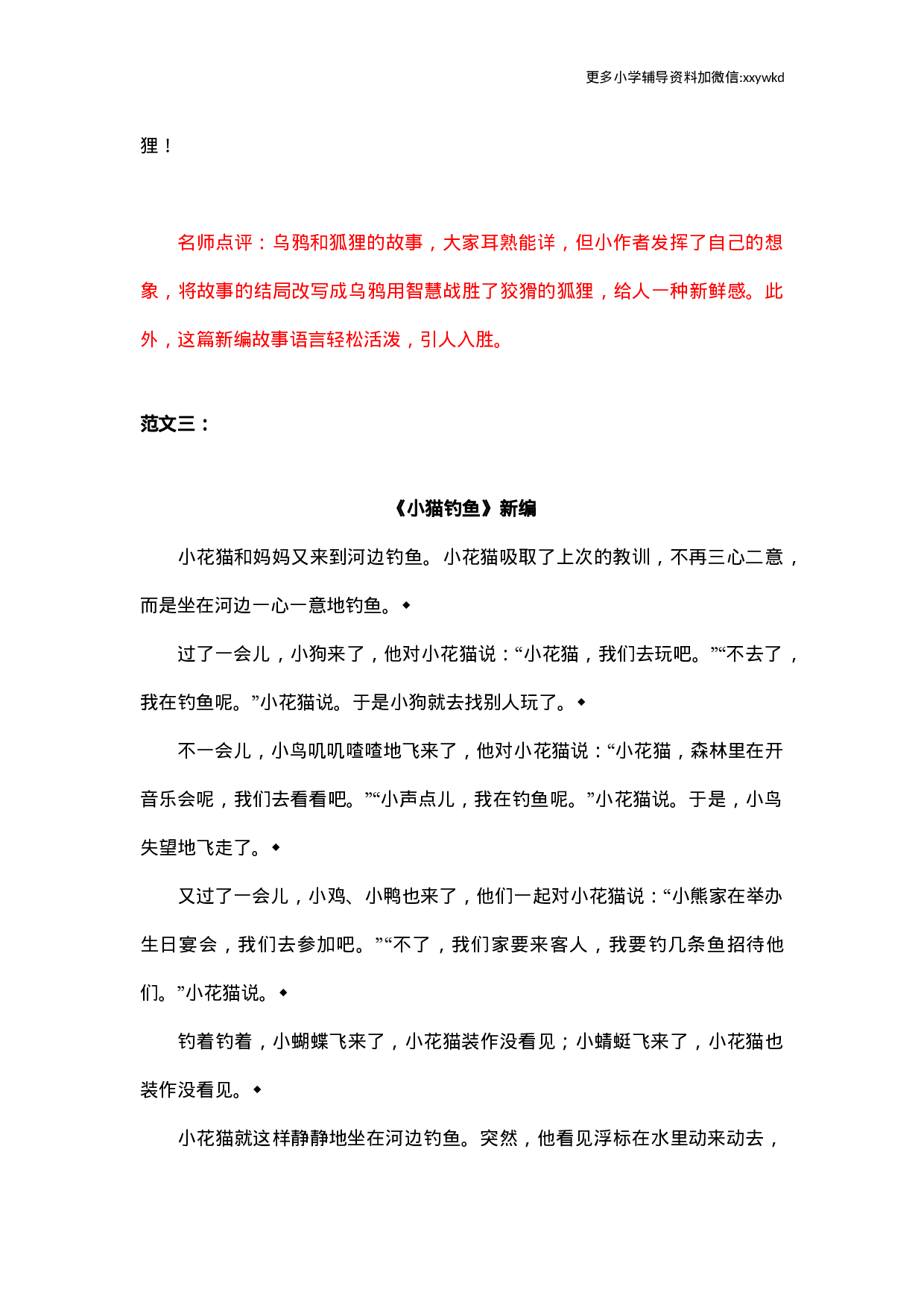 第八单元习作范文：故事新编.docx 第3页