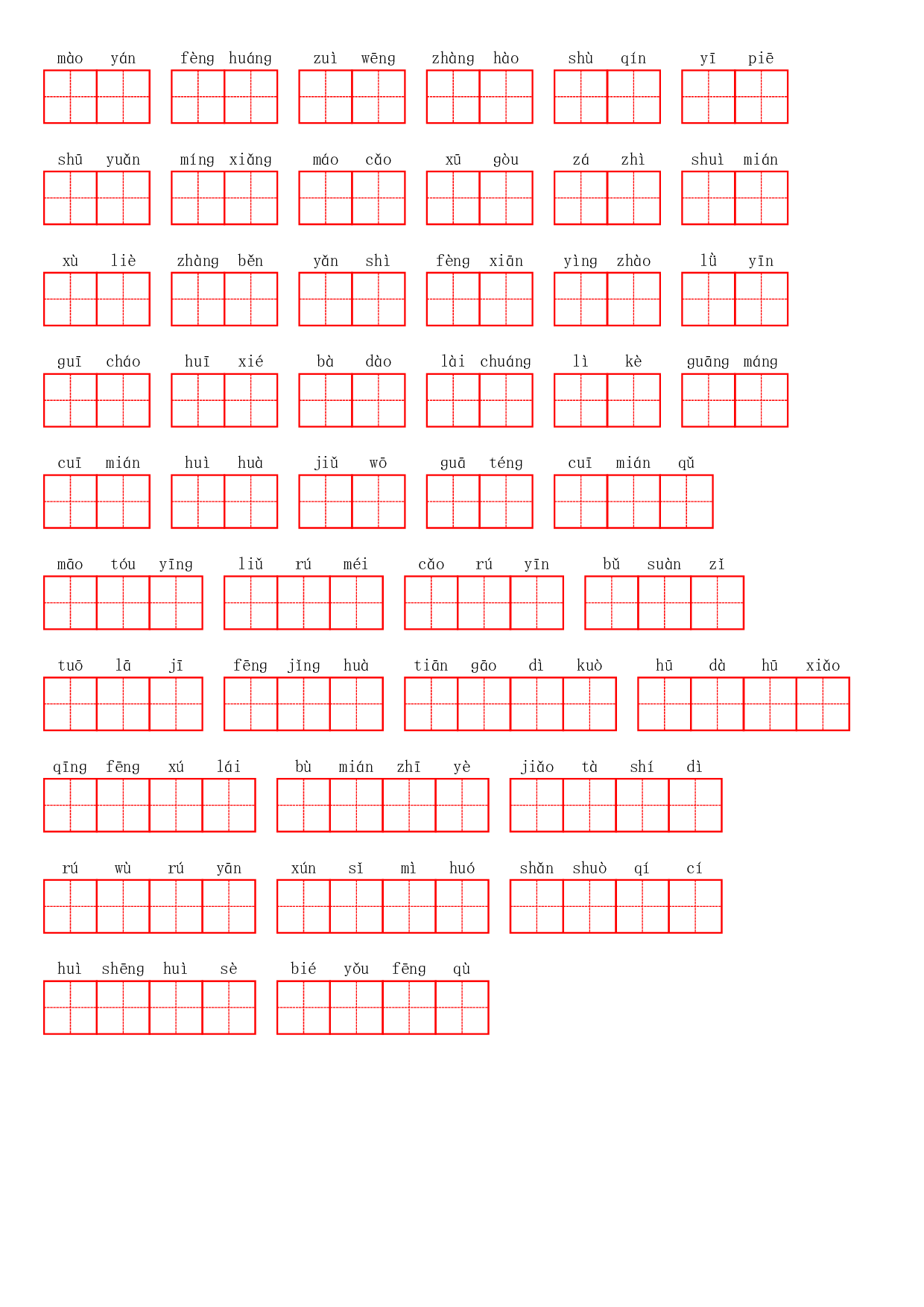 部编四年级下册第一单元.pdf 第3页