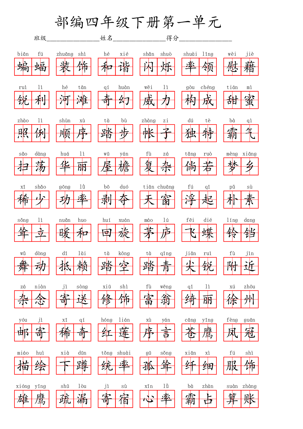 部编四年级下册第一单元.pdf 第4页