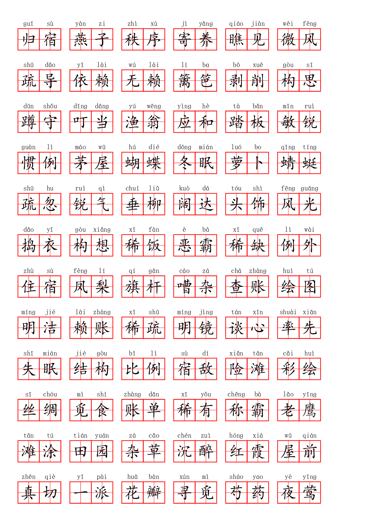 部编四年级下册第一单元.pdf 第5页