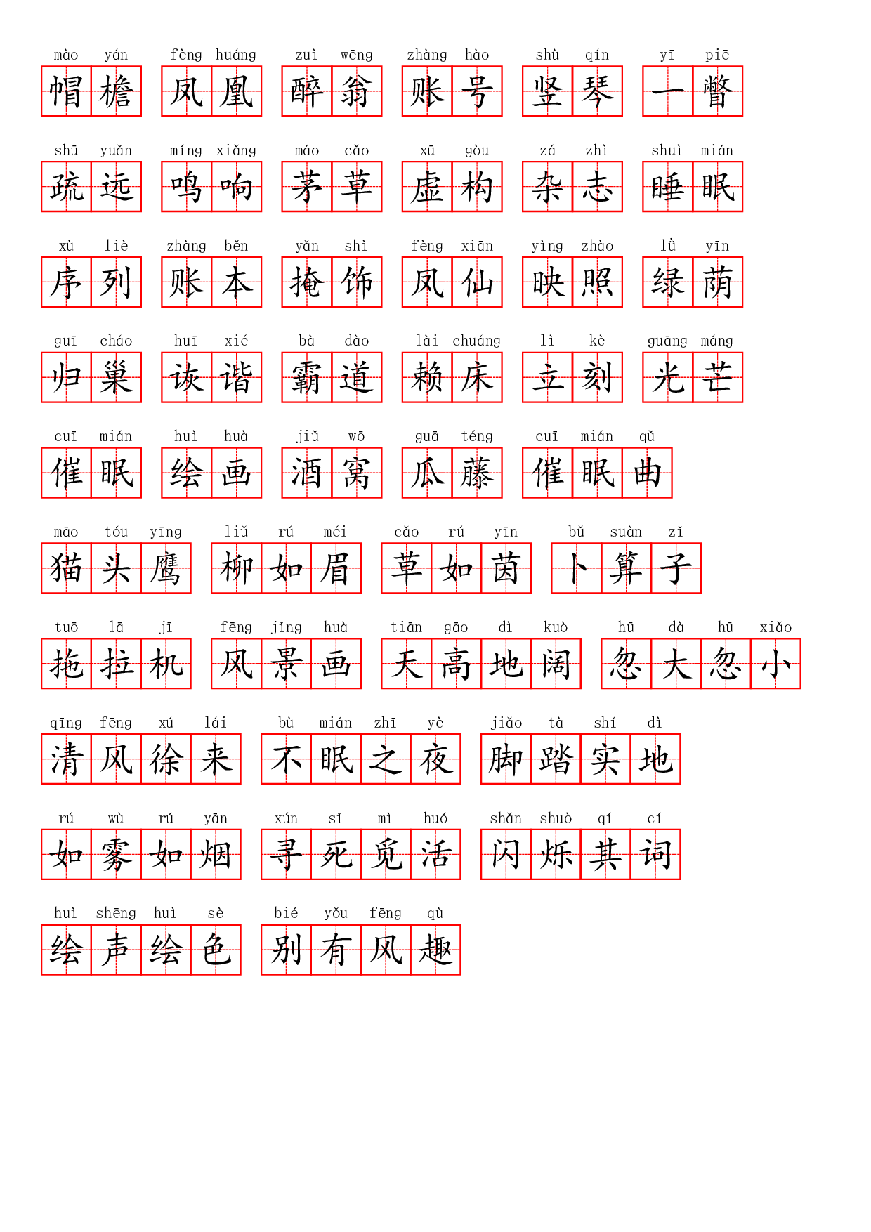 部编四年级下册第一单元.pdf 第6页
