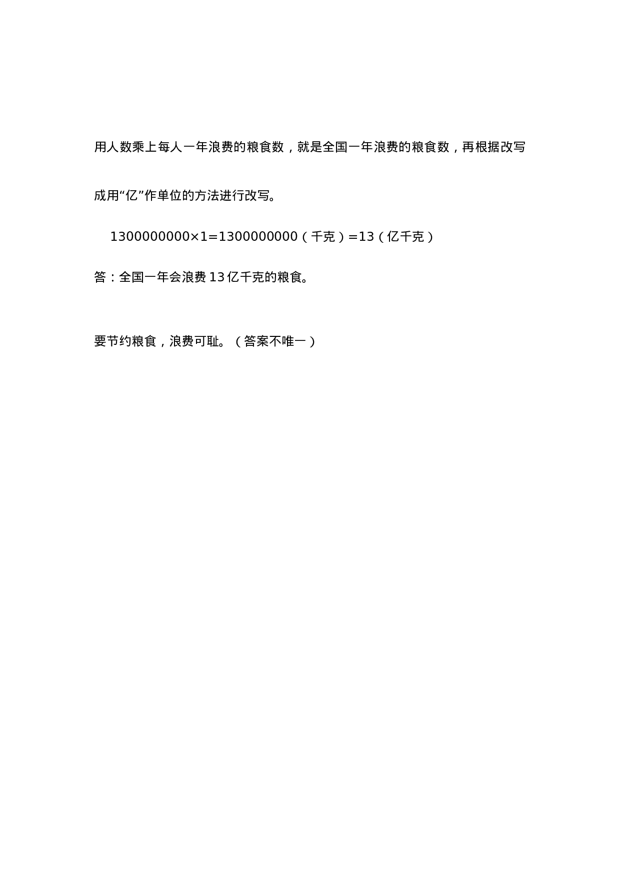 7.17 节约1粒米.docx 第2页