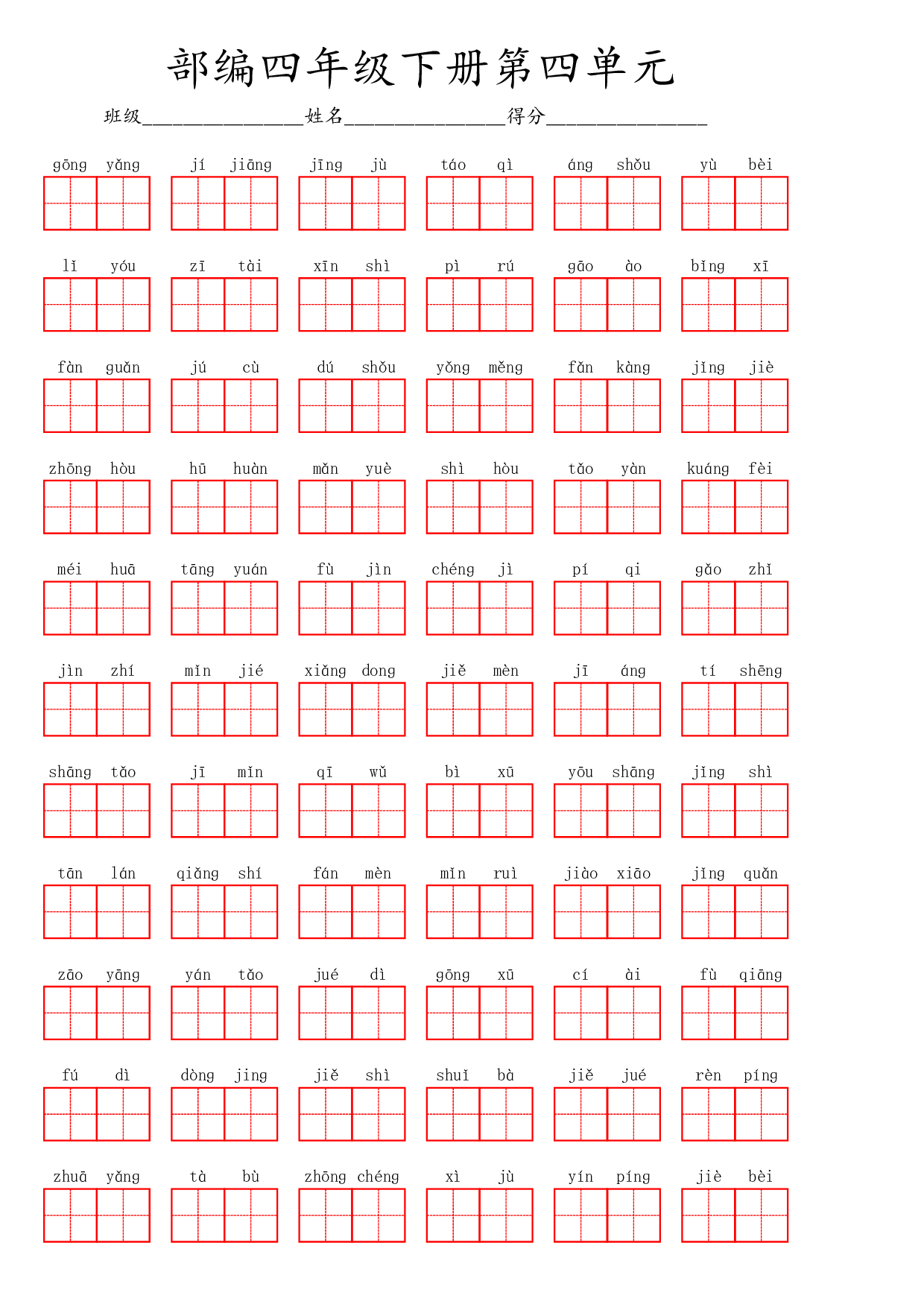 部编四年级下册第四单元.pdf 第1页