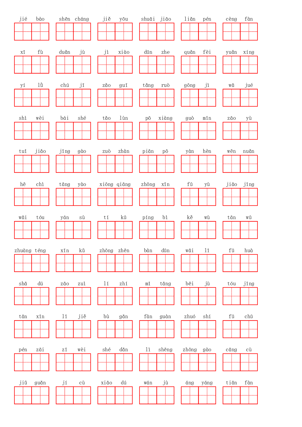 部编四年级下册第四单元.pdf 第3页