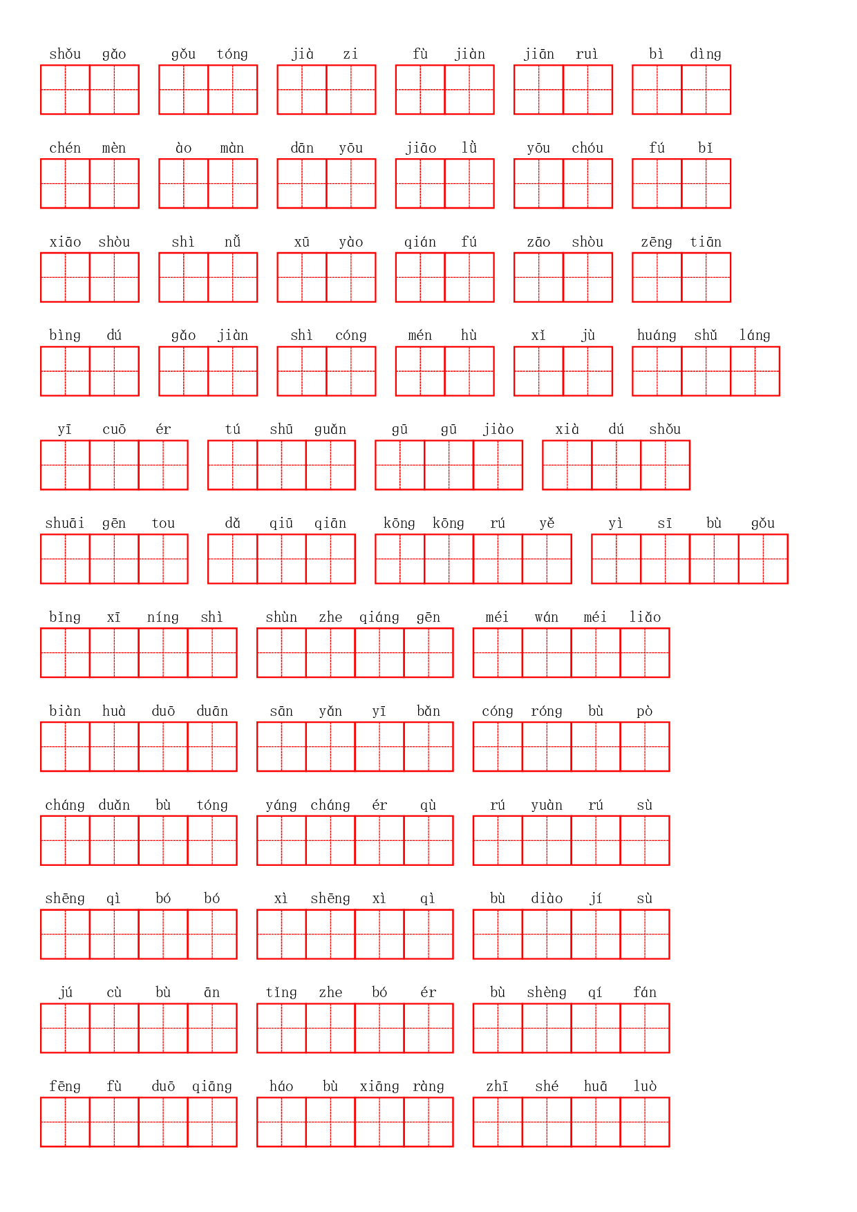 部编四年级下册第四单元.pdf 第4页