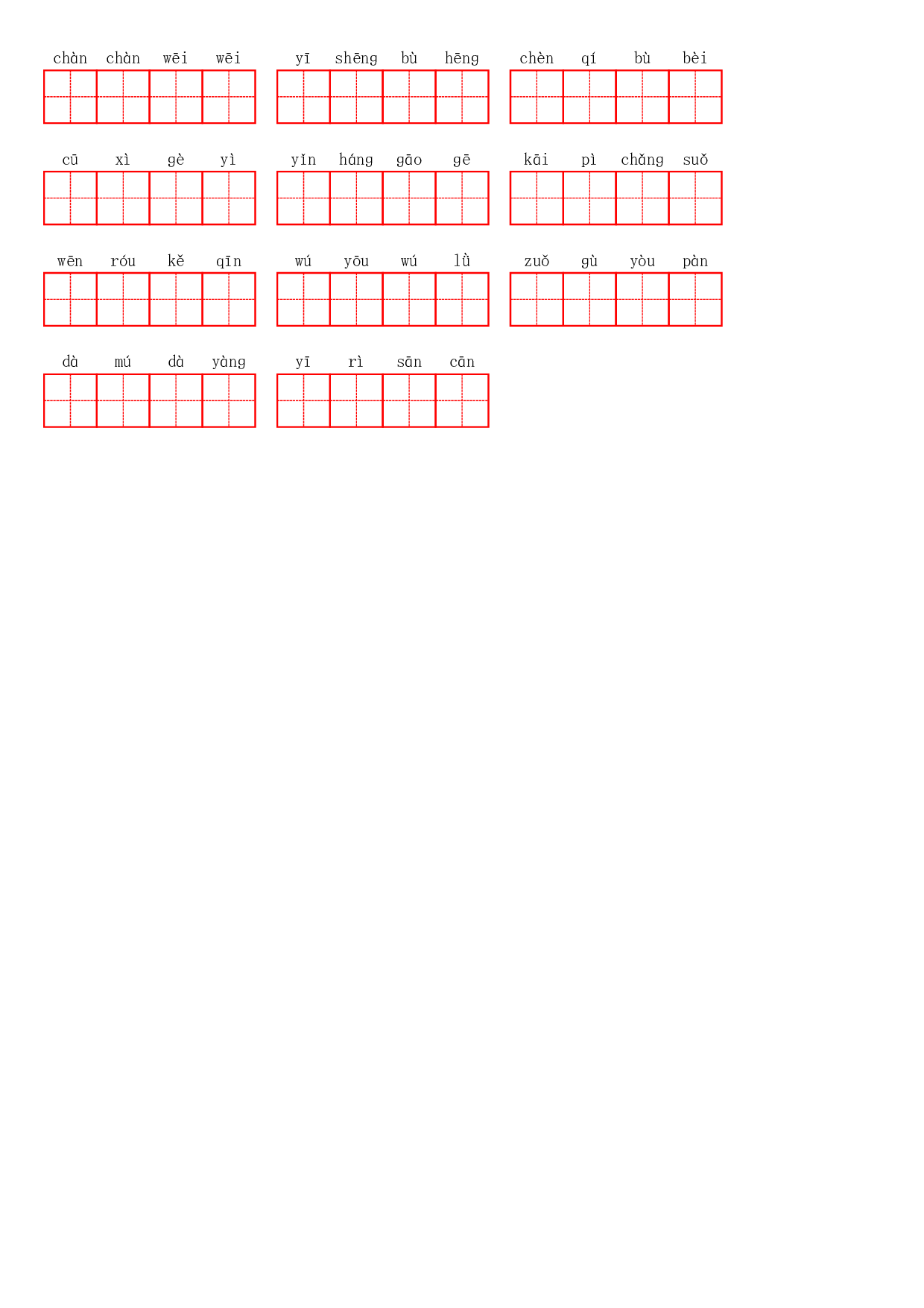部编四年级下册第四单元.pdf 第5页