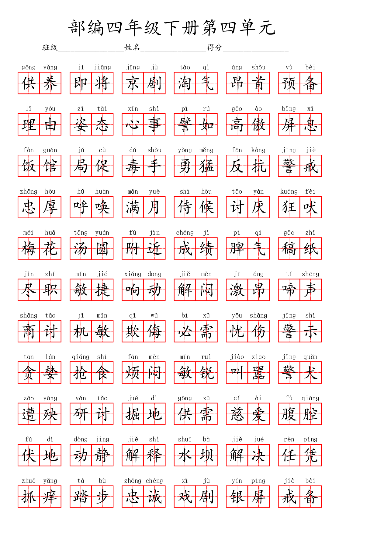 部编四年级下册第四单元.pdf 第6页
