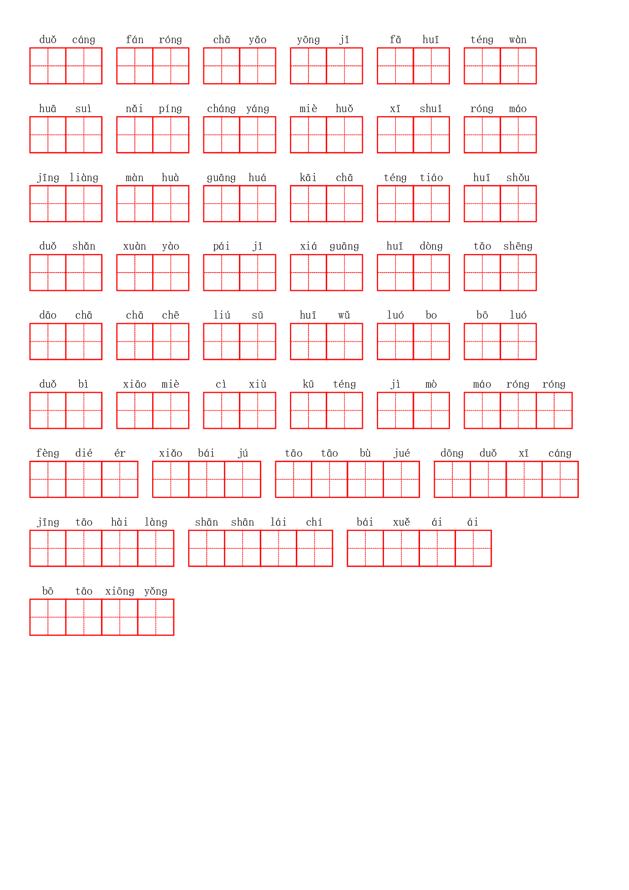 部编四年级下册第三单元.pdf 第2页