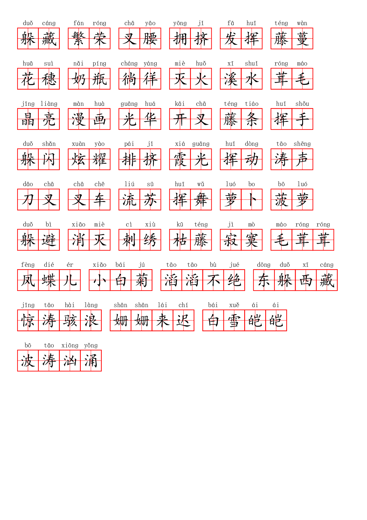 部编四年级下册第三单元.pdf 第4页