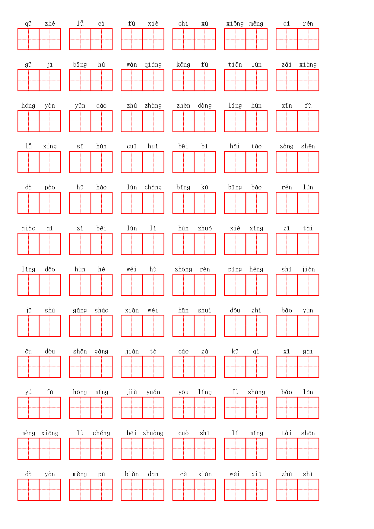 部编四年级下册第七单元.pdf 第2页