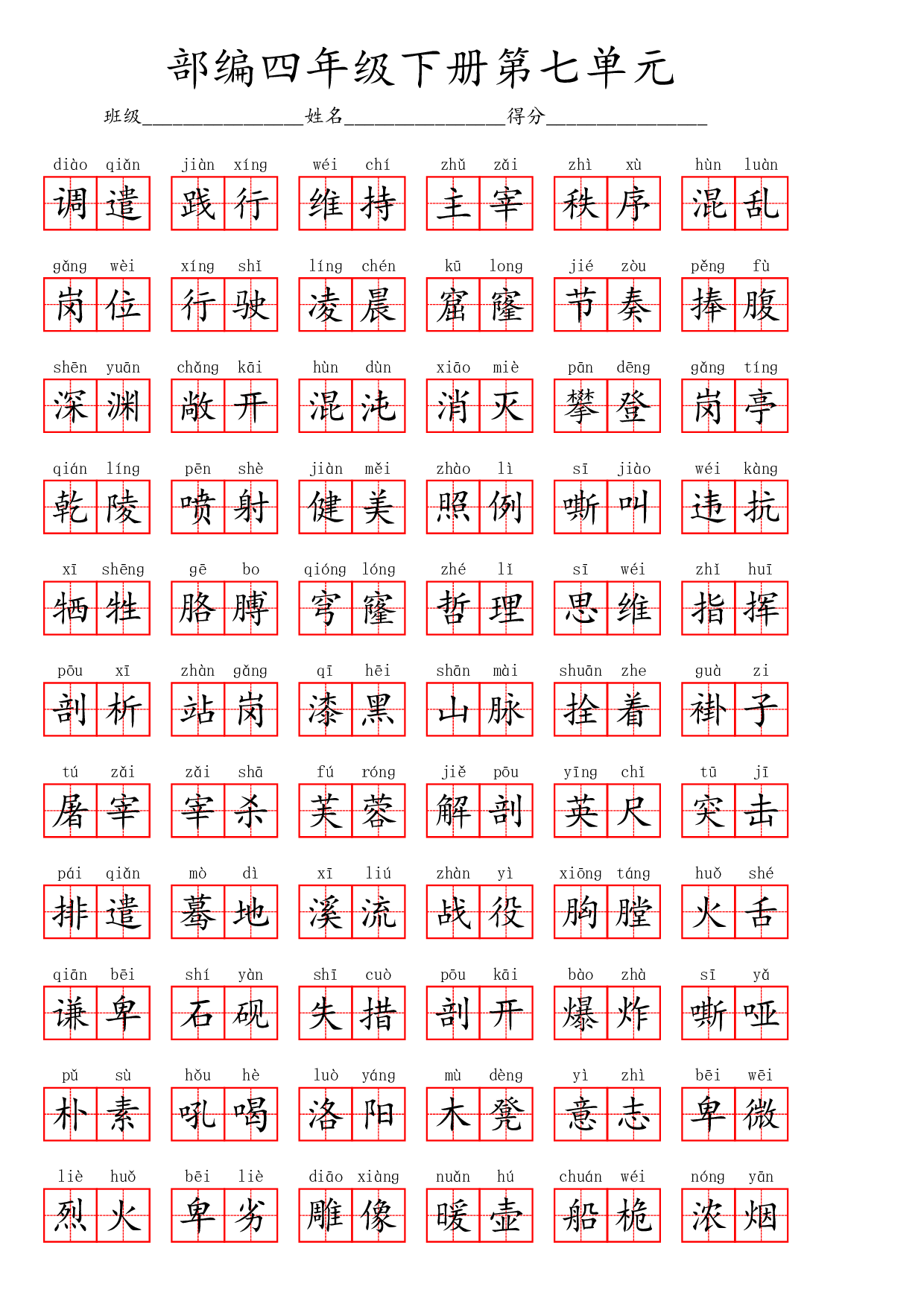 部编四年级下册第七单元.pdf 第5页