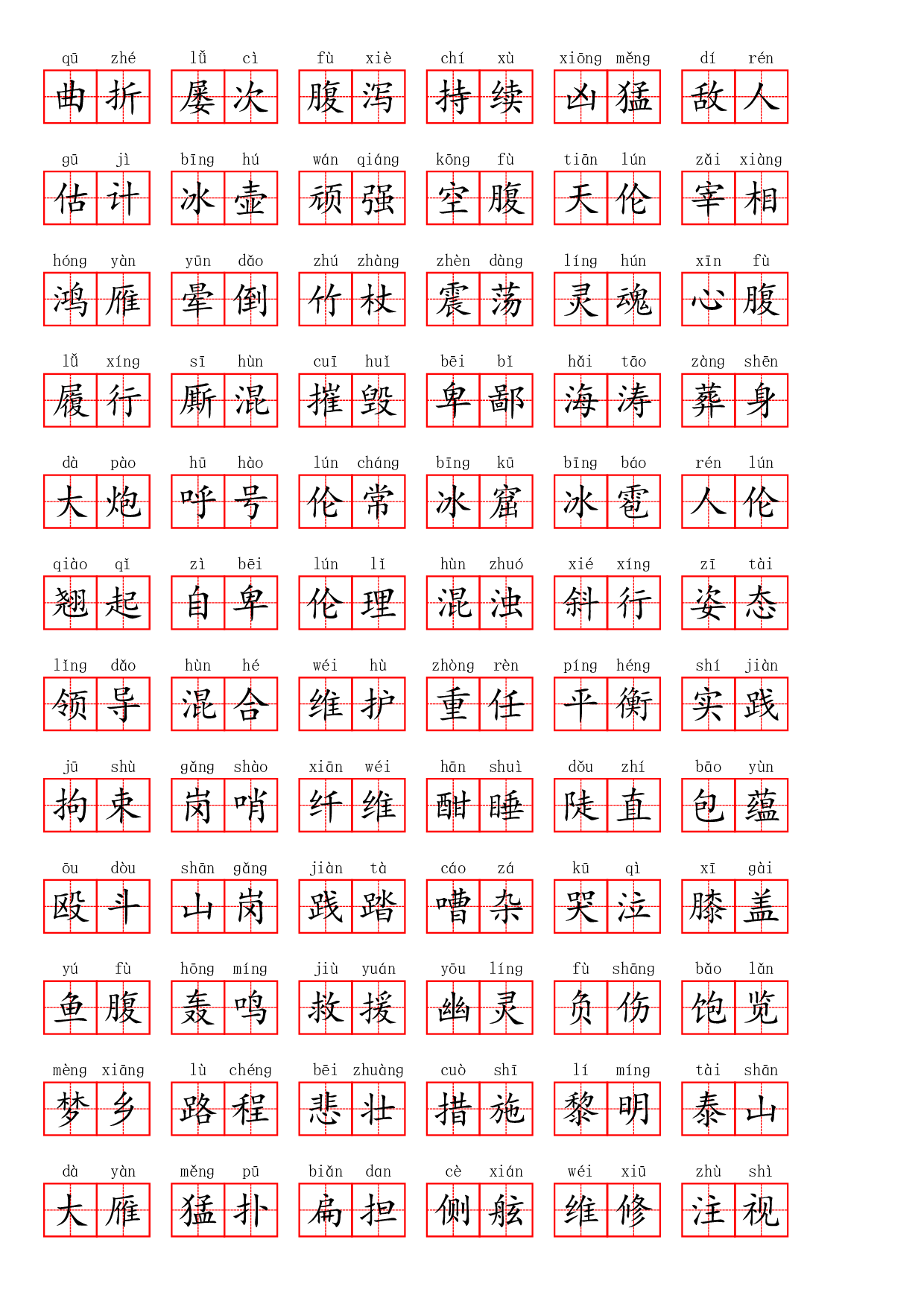部编四年级下册第七单元.pdf 第6页