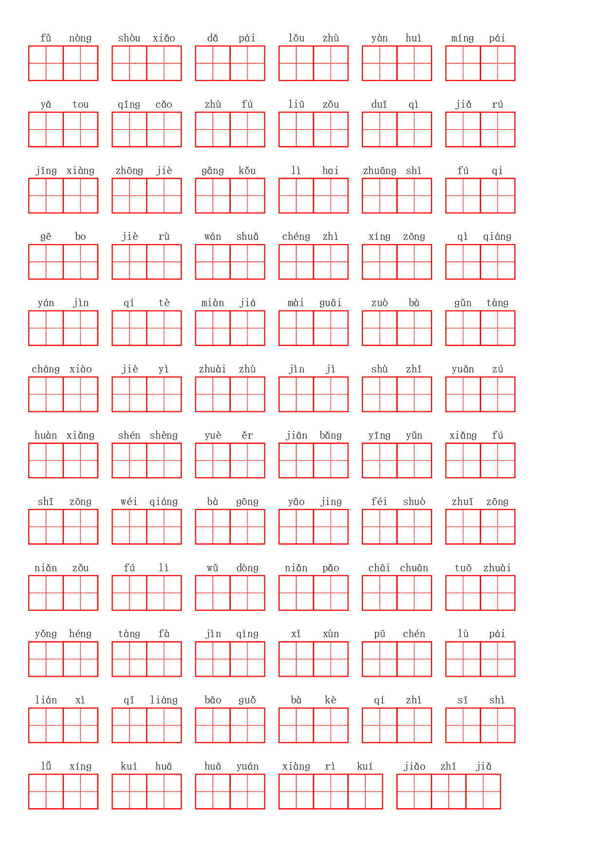 部编四年级下册第八单元.pdf 第2页