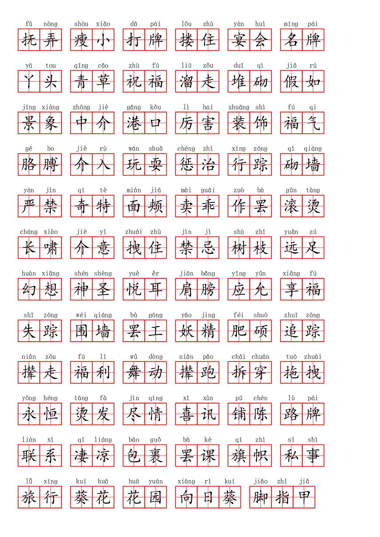 部编四年级下册第八单元.pdf 第5页
