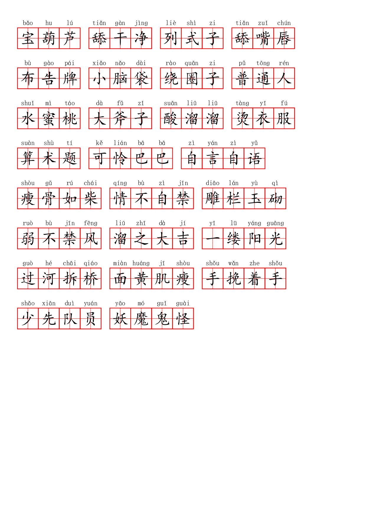部编四年级下册第八单元.pdf 第6页