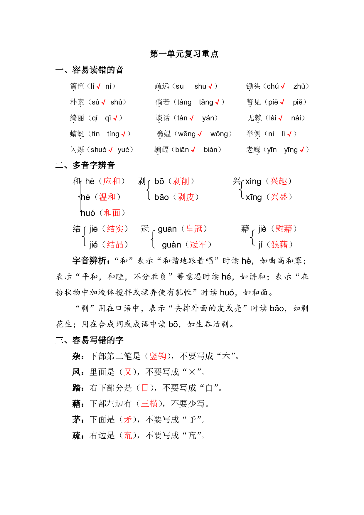 部编版四年级下第一单元复习重点 (2).pdf 第1页