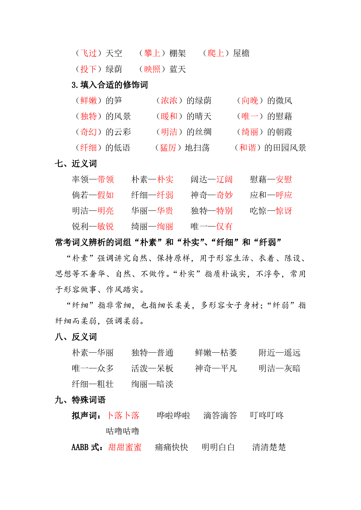 部编版四年级下第一单元复习重点 (2).pdf 第3页