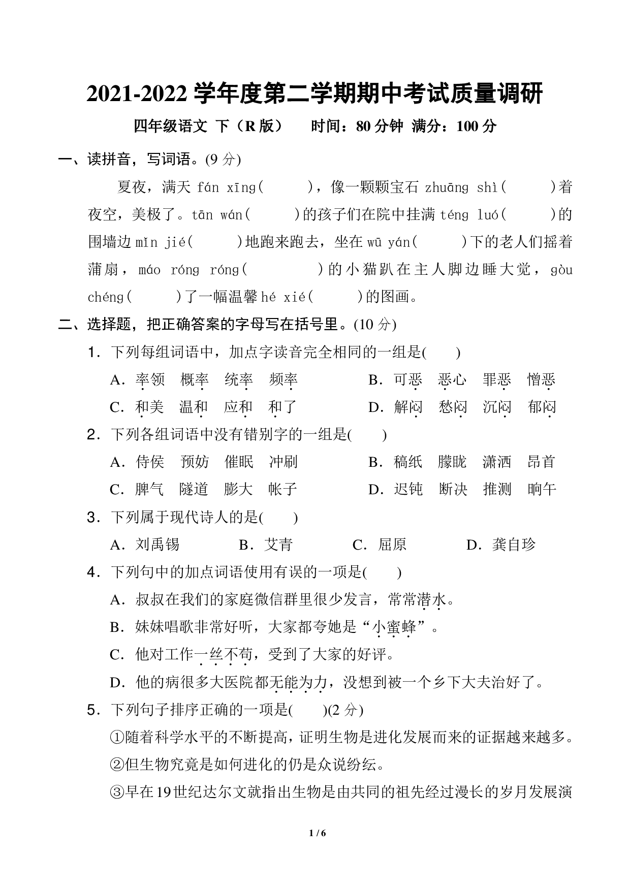 2021-2022学年度第二学期期中考试质量调研 4.5.pdf 第1页