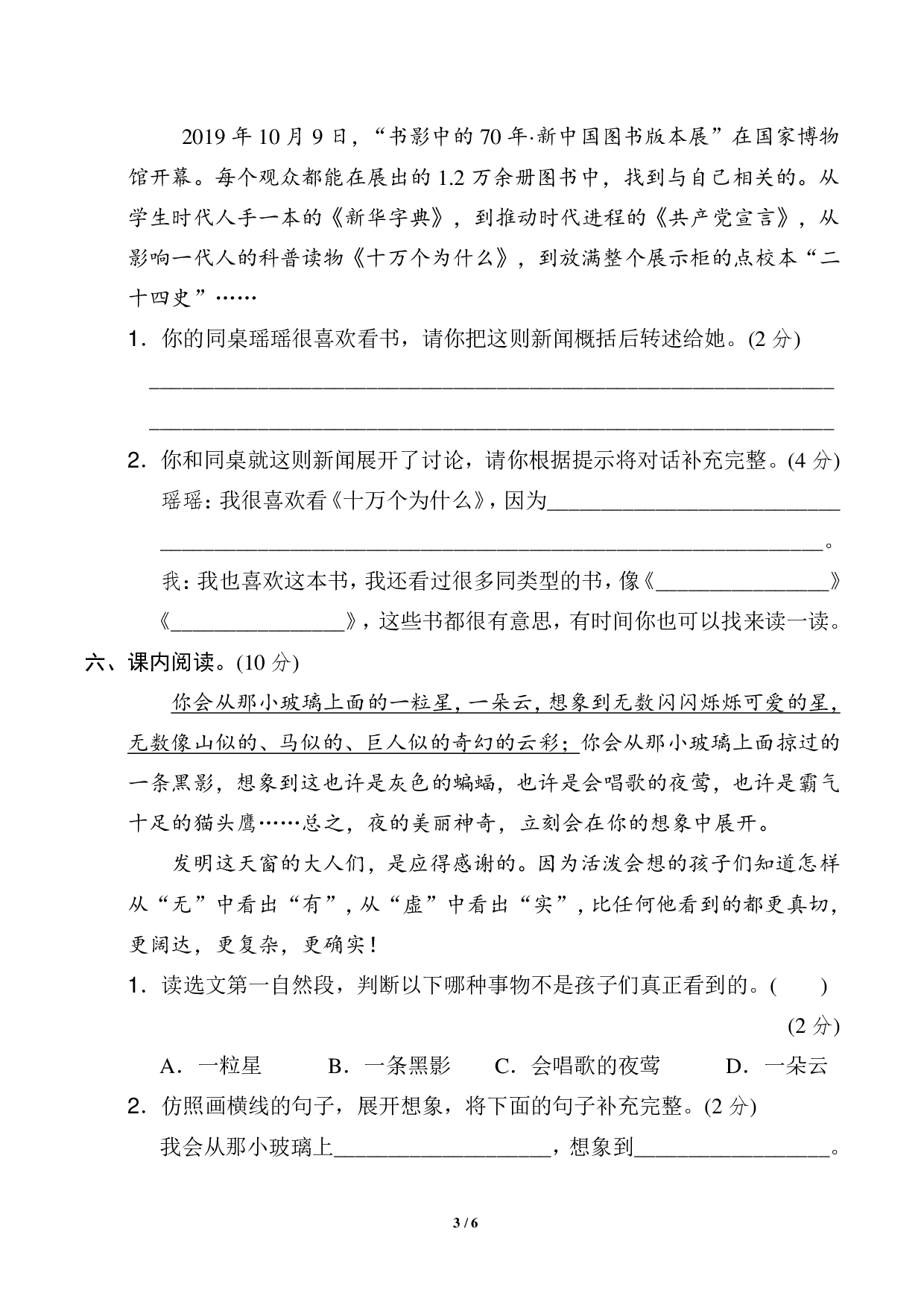 2021-2022学年度第二学期期中考试质量调研 4.5.pdf 第3页