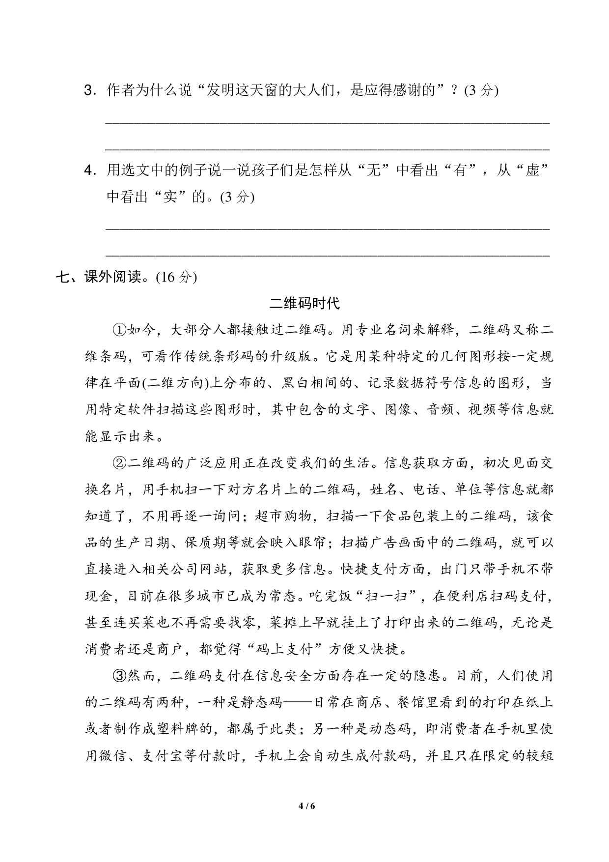 2021-2022学年度第二学期期中考试质量调研 4.5.pdf 第4页