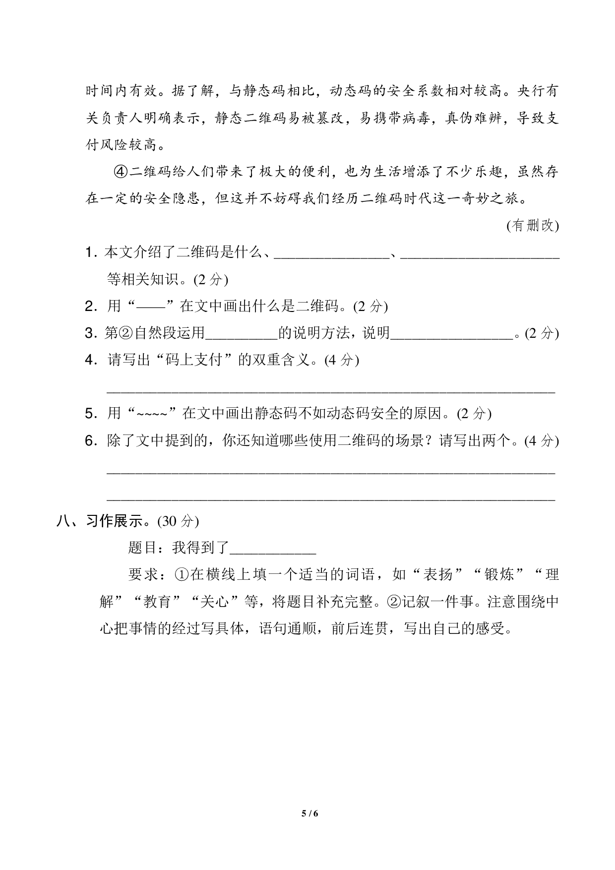 2021-2022学年度第二学期期中考试质量调研 4.5.pdf 第5页