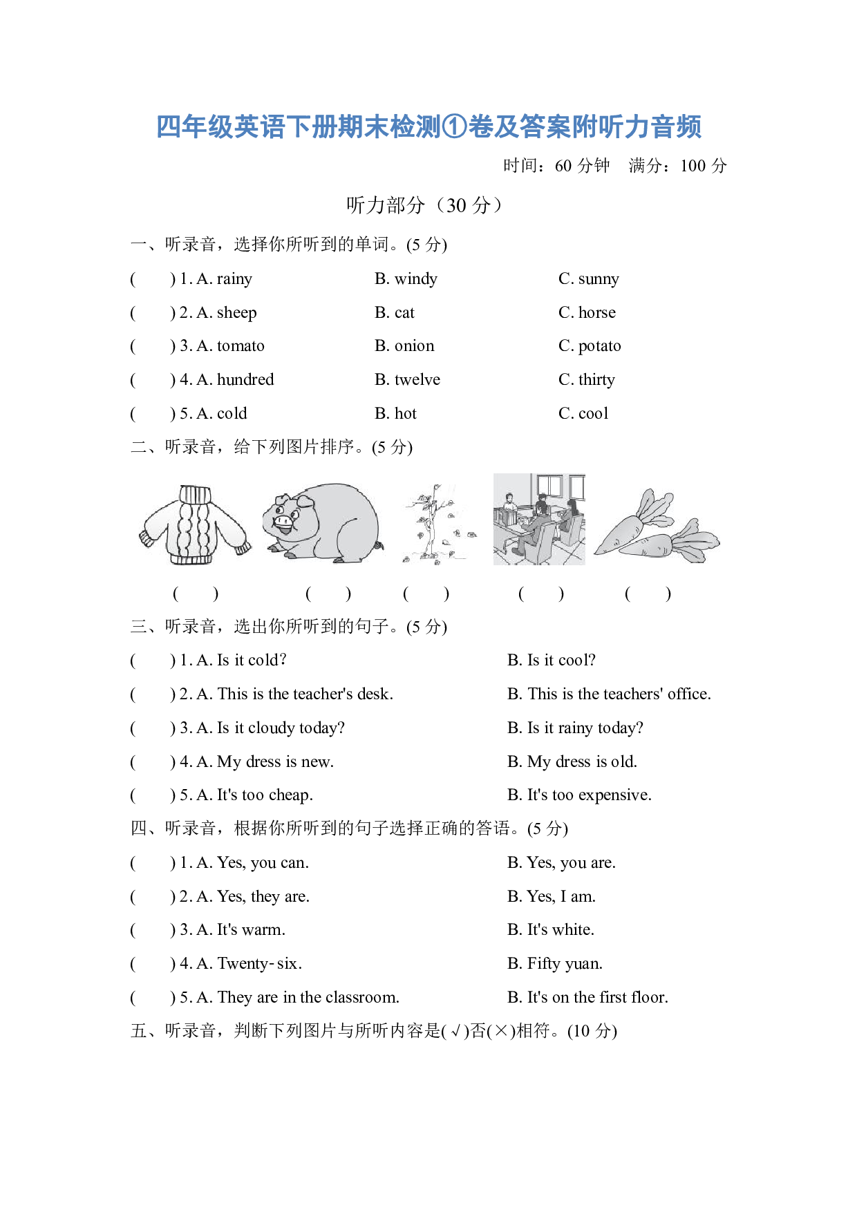 四年级英语下册期末检测①卷及答案附听力音频丨人教PEP.pdf 第1页