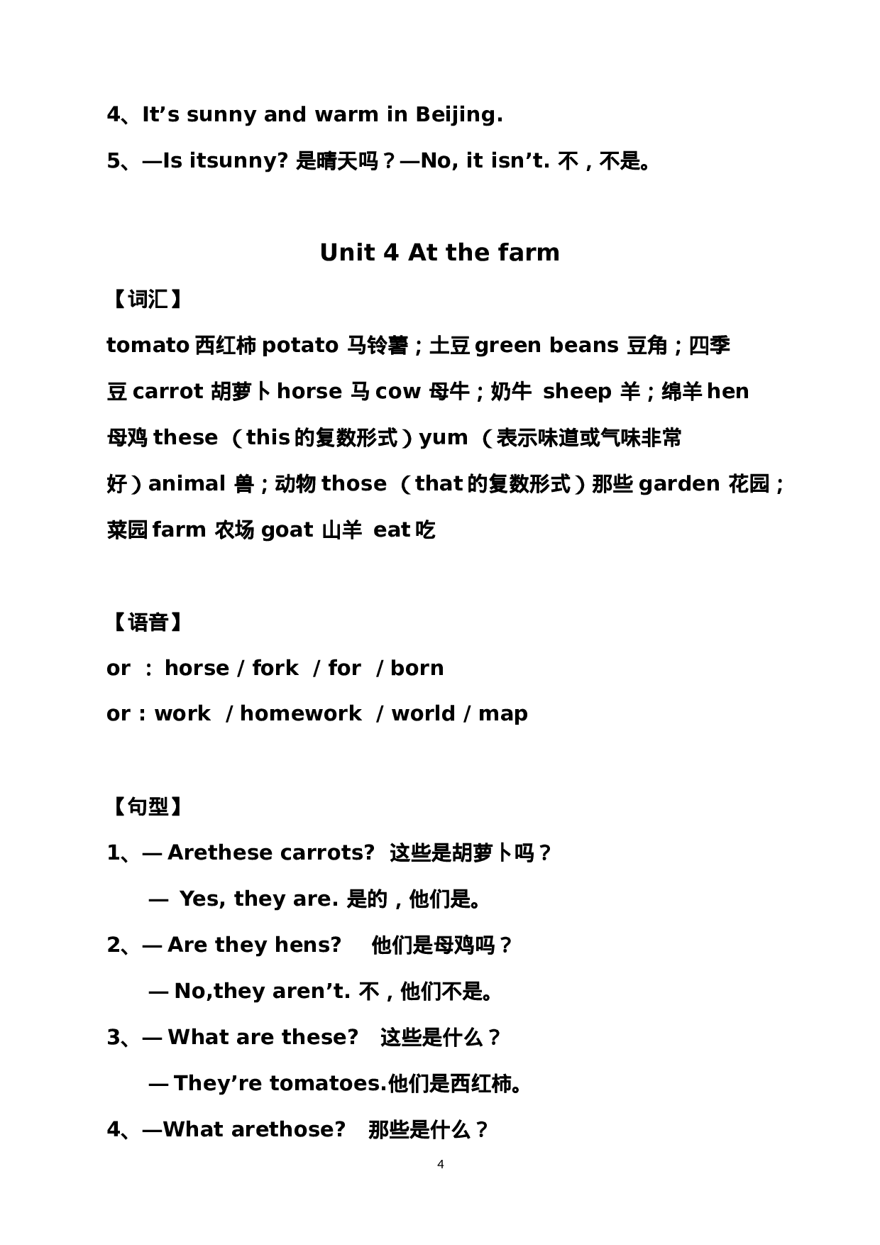 人教小学英语三起点pep版4下 知识点归纳.doc 第4页