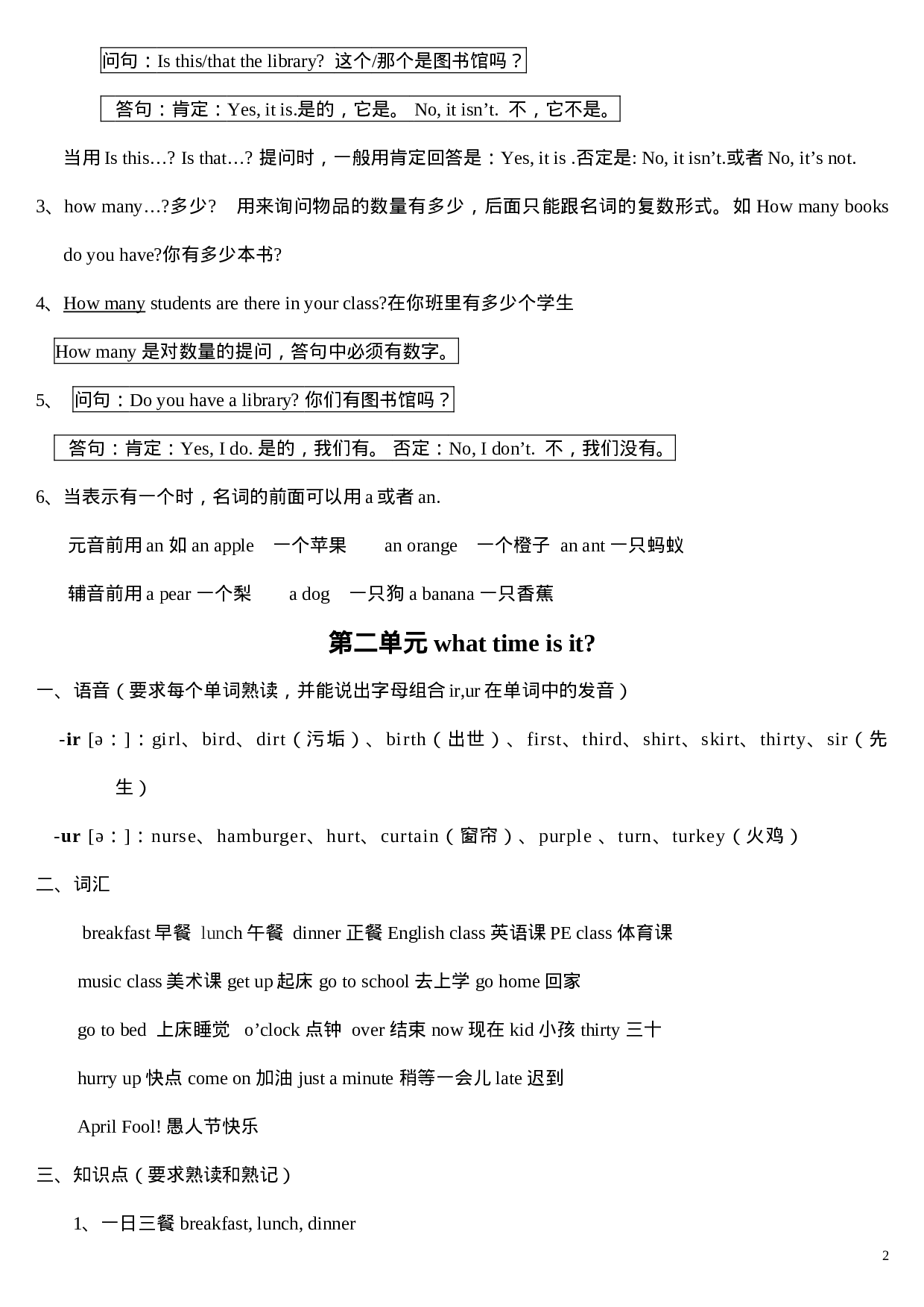 人教版pep四年级英语下册知识点归纳.doc 第2页