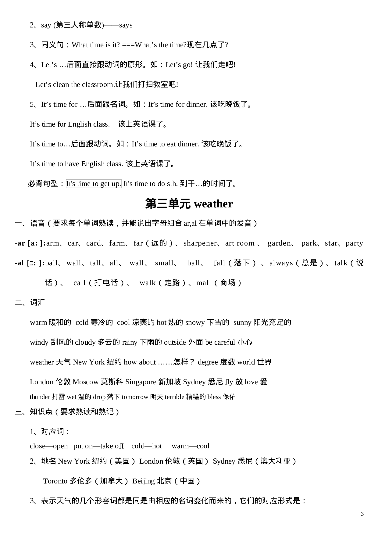 人教版pep四年级英语下册知识点归纳.doc 第3页