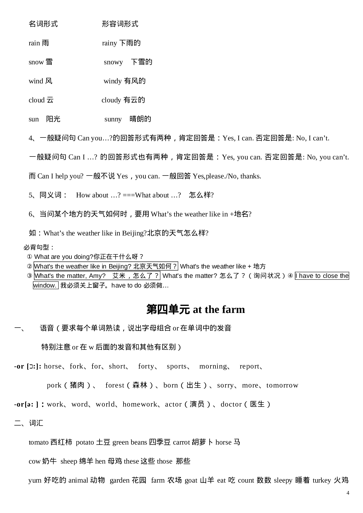 人教版pep四年级英语下册知识点归纳.doc 第4页