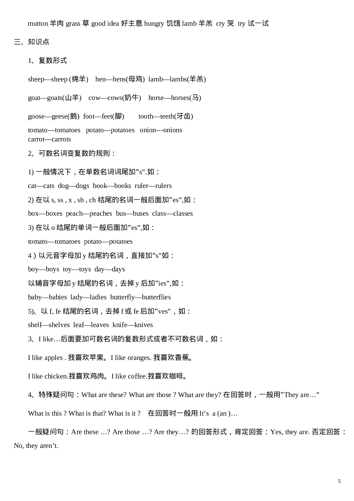 人教版pep四年级英语下册知识点归纳.doc 第5页
