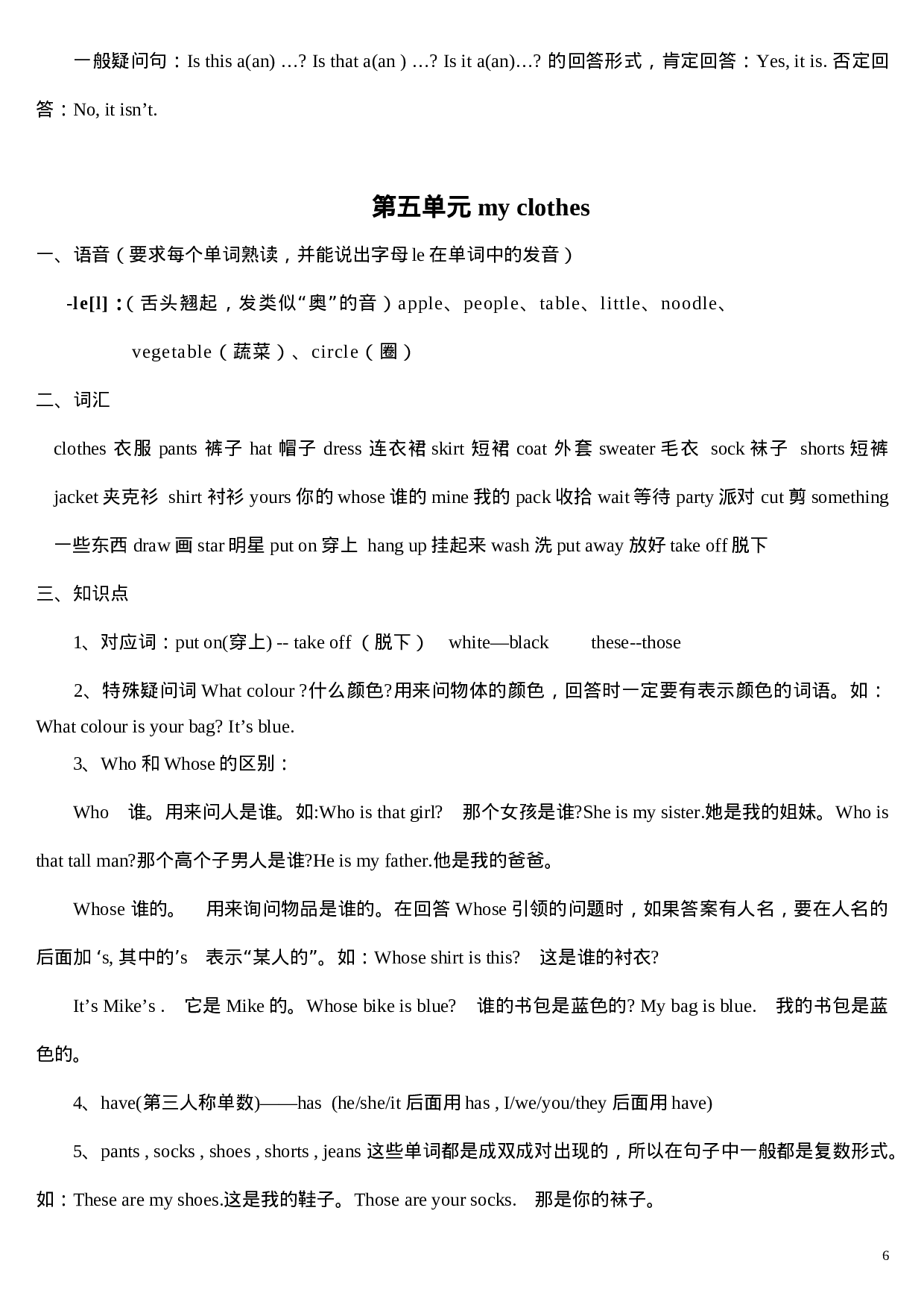 人教版pep四年级英语下册知识点归纳.doc 第6页