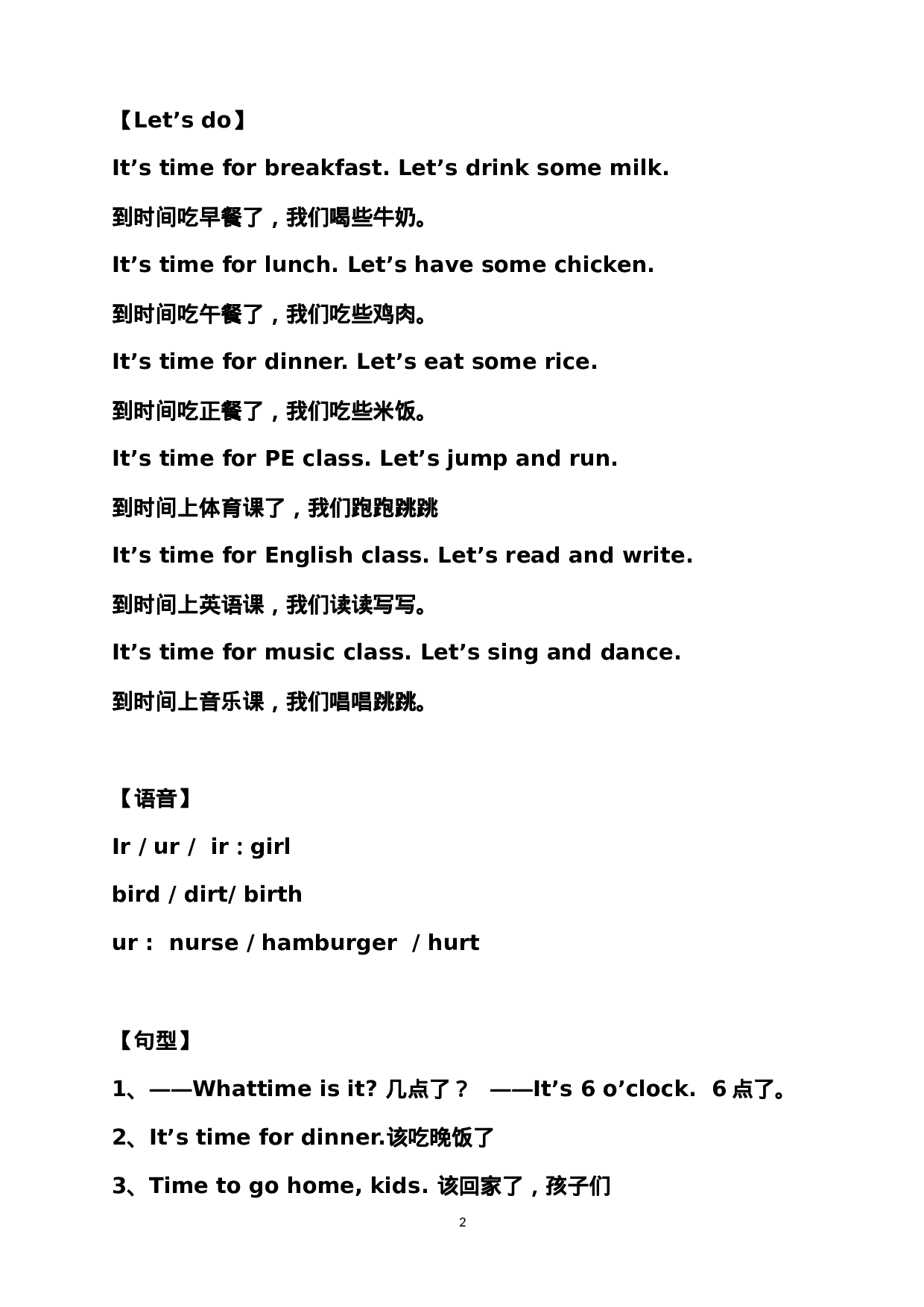 人教PEP版四英下知识点20页.doc 第2页