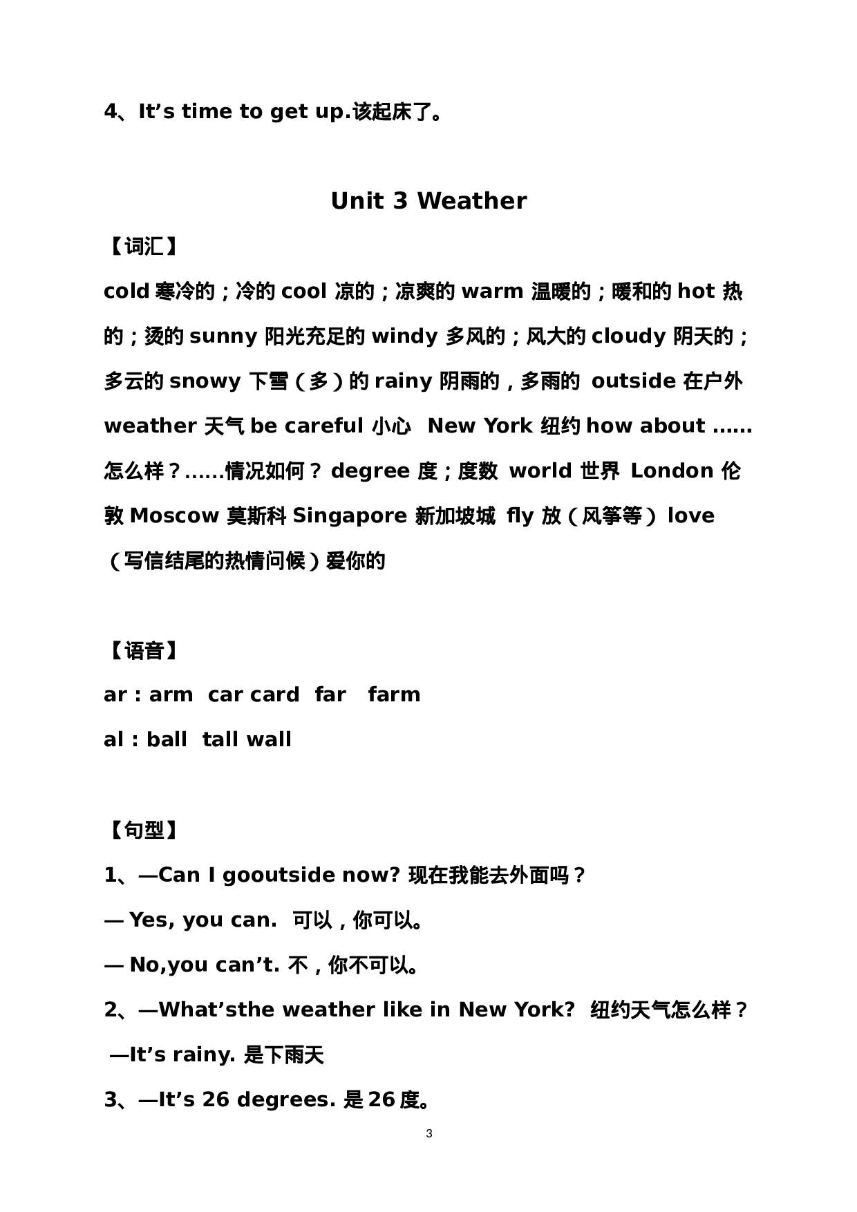 人教PEP版四英下知识点20页.doc 第3页