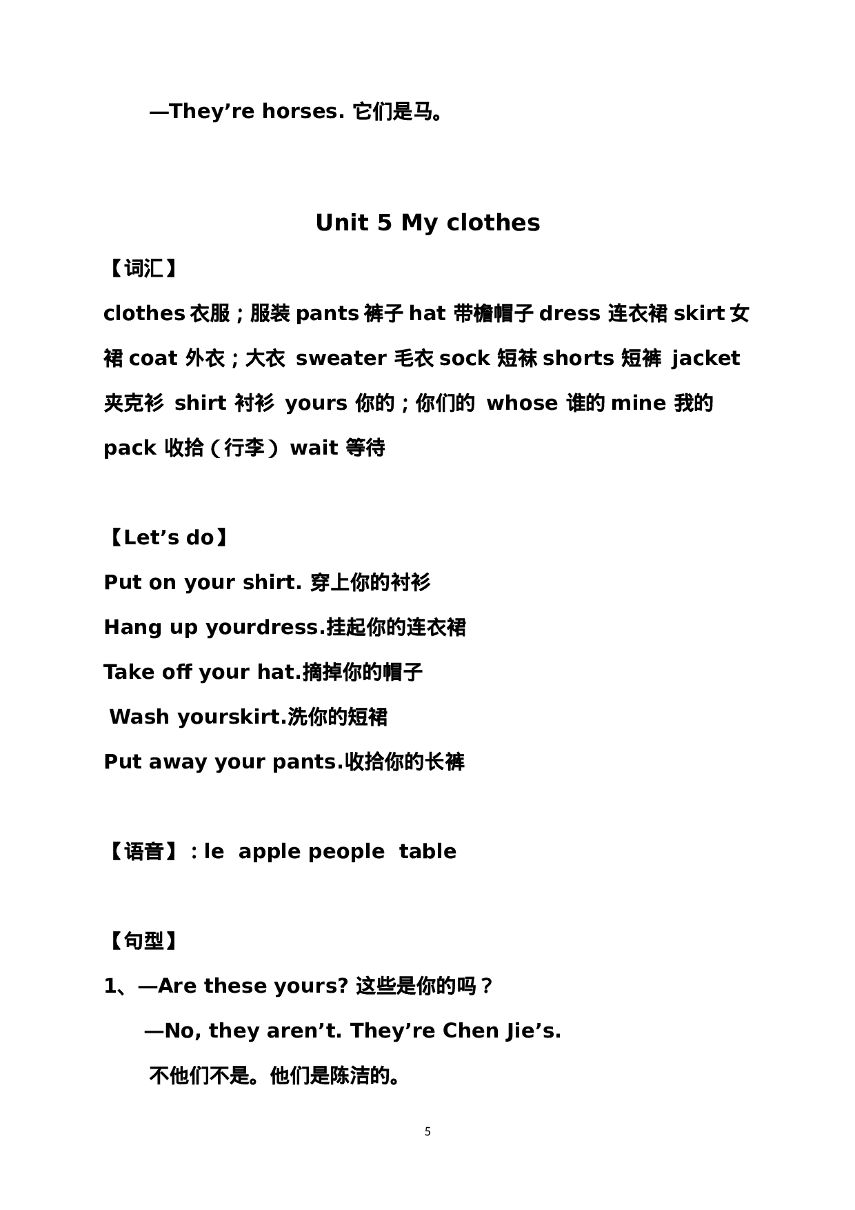 人教PEP版四英下知识点20页.doc 第5页