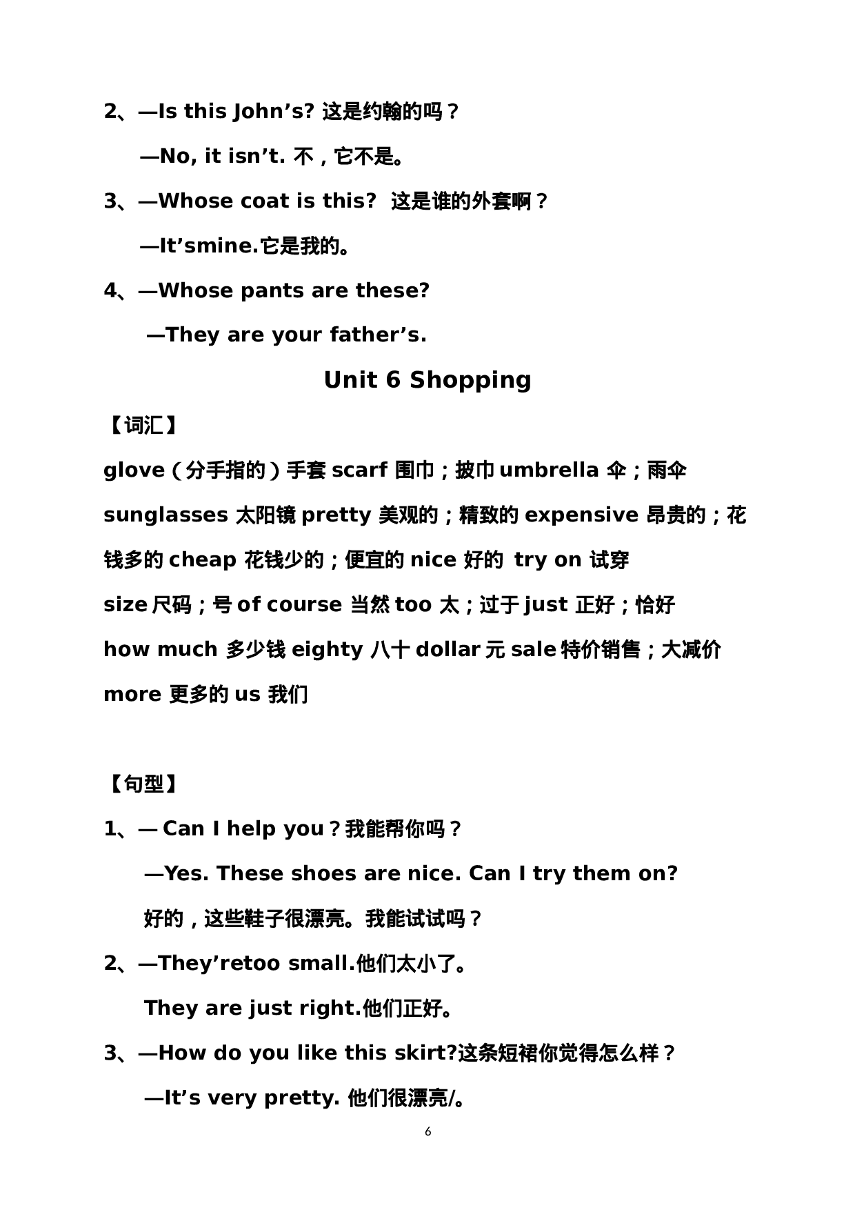 人教PEP版四英下知识点20页.doc 第6页