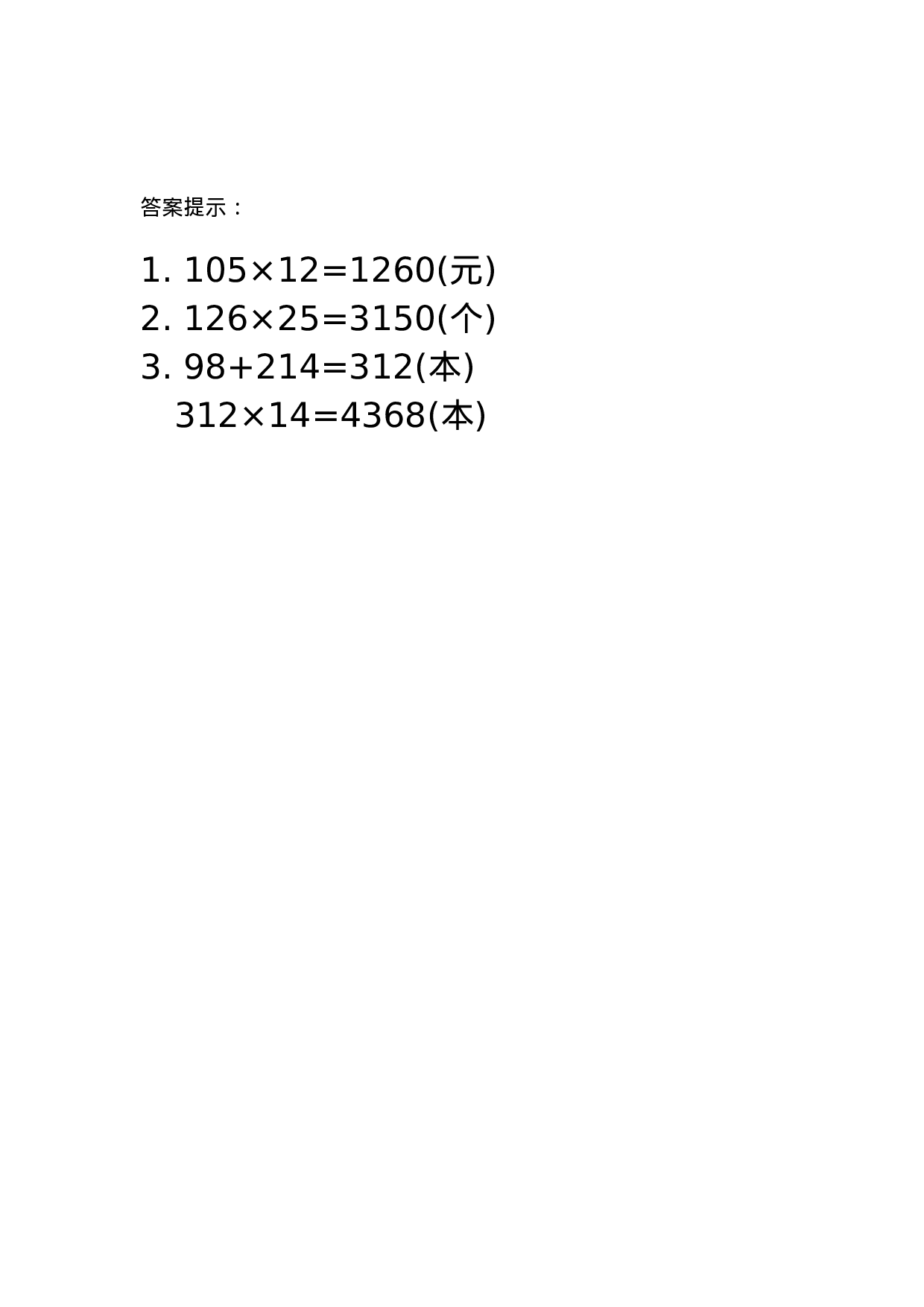 4.7解决问题.docx 第2页