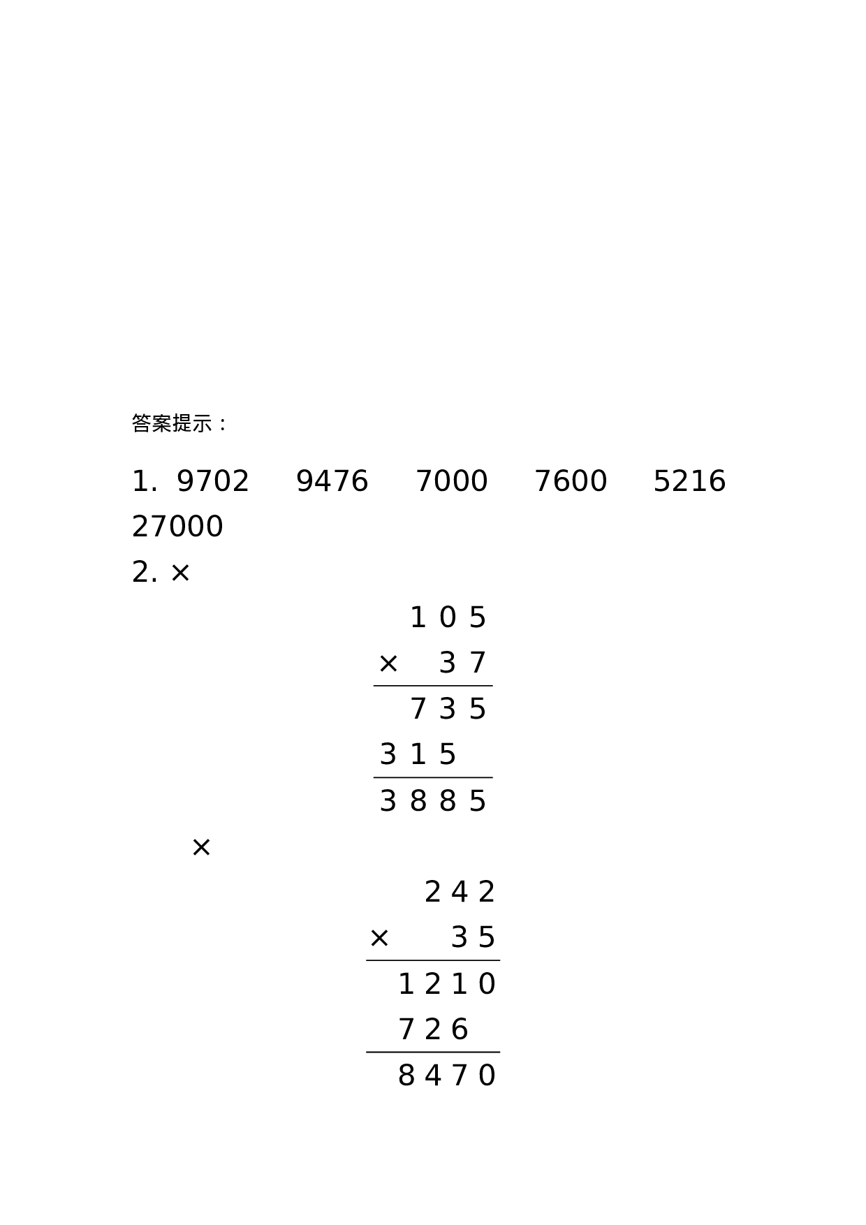 4.6连乘的两步计算.docx 第2页