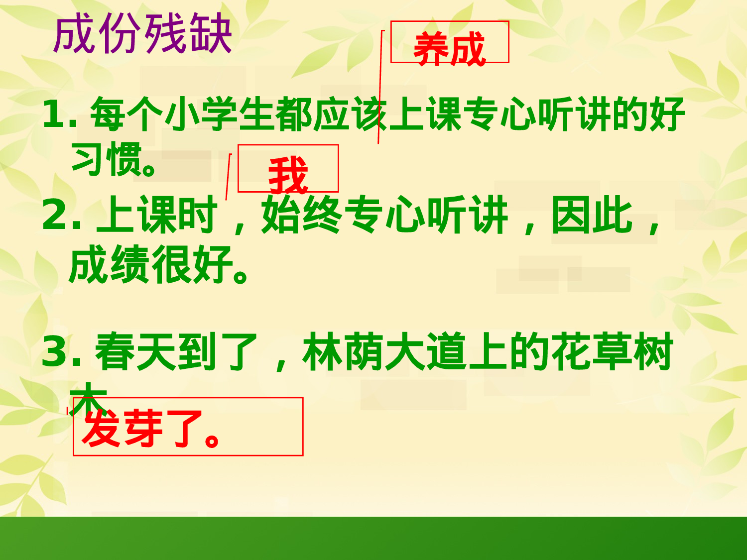 小学各种类型修改病句课件PPT（精华）.pptx 第5页