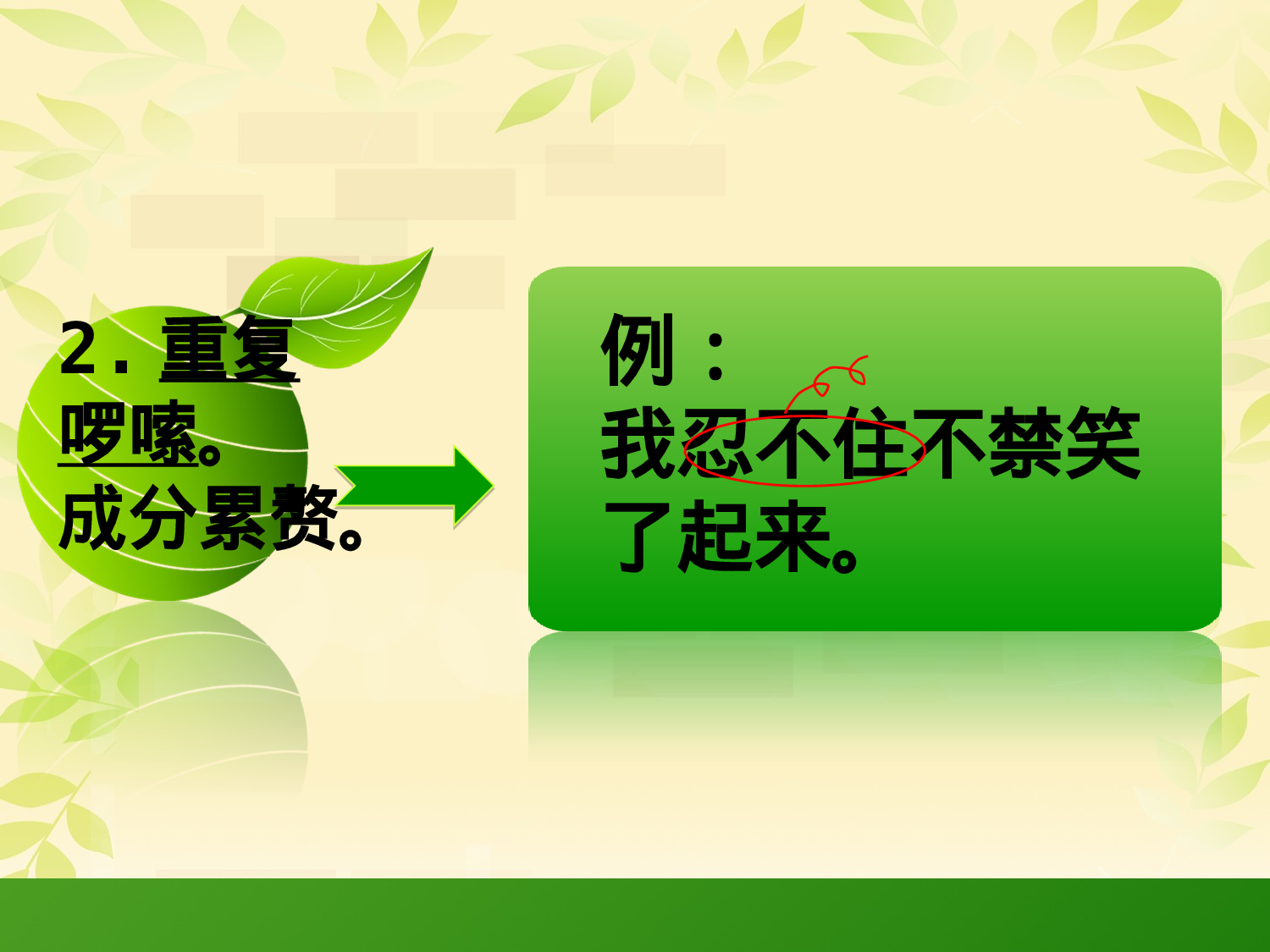 小学各种类型修改病句课件PPT（精华）.pptx 第6页