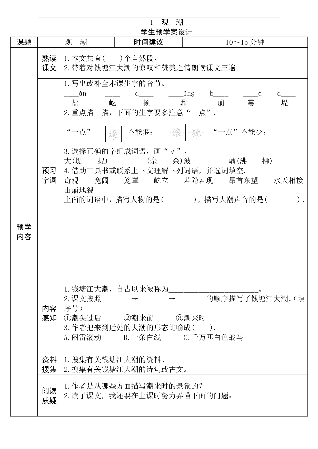 四年级语文上册《全课预习单》(1).pdf 第1页