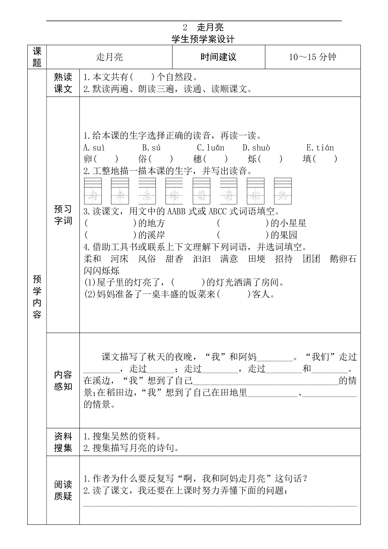 四年级语文上册《全课预习单》(1).pdf 第2页