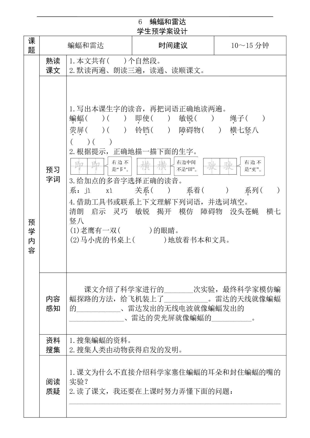 四年级语文上册《全课预习单》(1).pdf 第6页