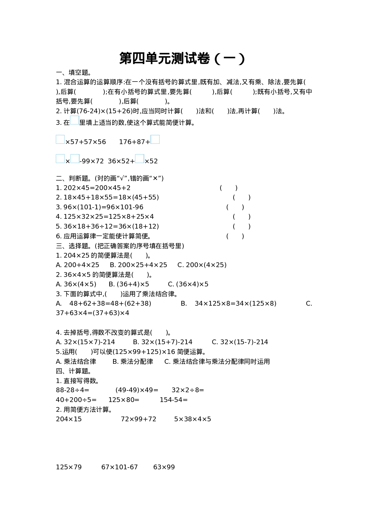 四（上）北师大数学第四单元测试卷.1.doc 第1页